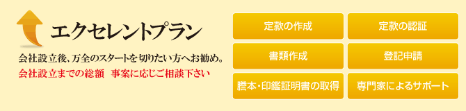 エクセレントプラン エクセレントプラン