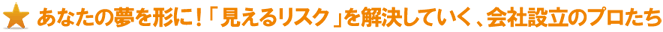 会社設立プロ 会社設立プロ