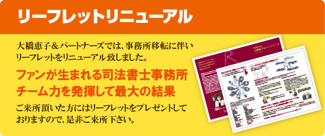 リーフレットリニューアル リーフレットリニューアル