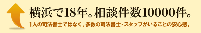 地元横浜で18年。 地元横浜で18年。