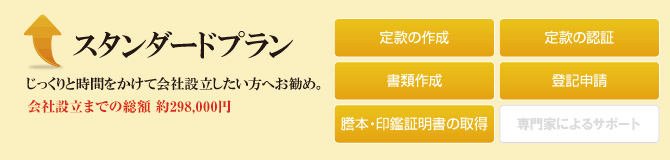 スタンダードプラン スタンダードプラン
